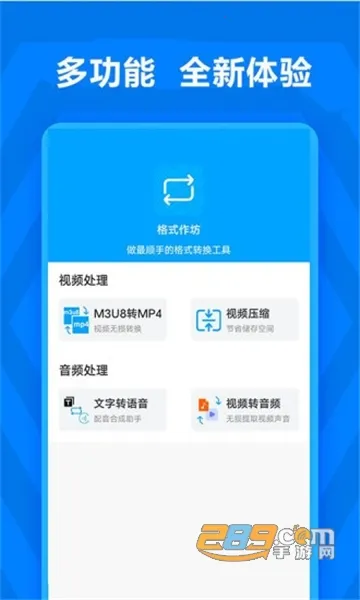 ��ʽ����(��ʽת������)v2.4.5 ��Ѱ�