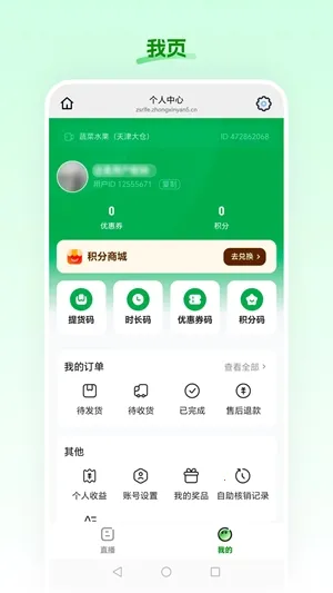 ʳ��ũ��(���ʹ���ƽ̨)v26.02.26 �ֻ���