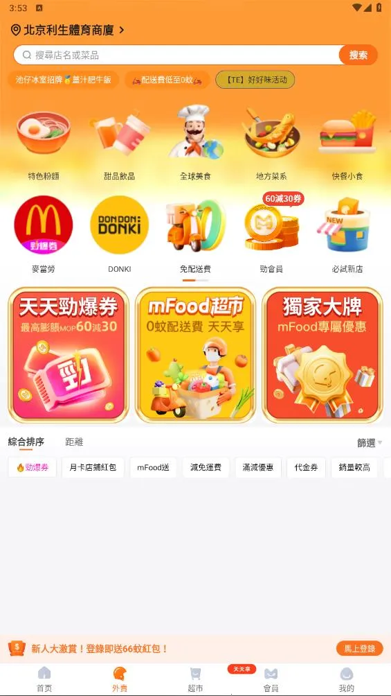 mFood(�����������)v6.9.8 �ֻ���
