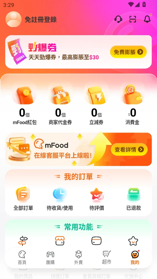 mFood(�����������)v6.9.8 �ֻ���