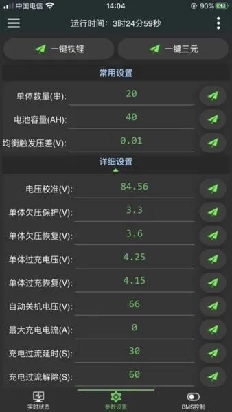 ����BMS(��ع�������)v5.8.0 ��׿��