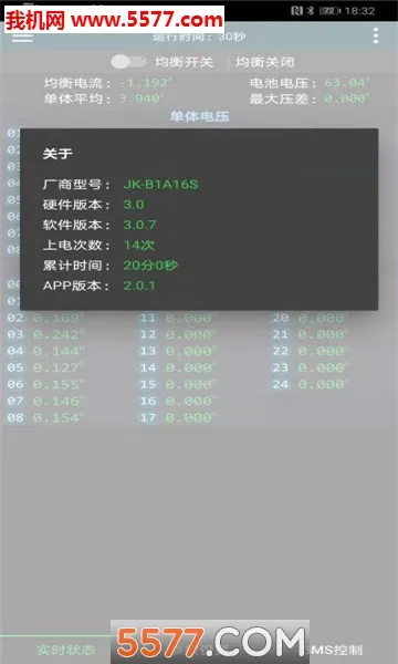 ����BMS(��ع�������)v5.8.0 ��׿��