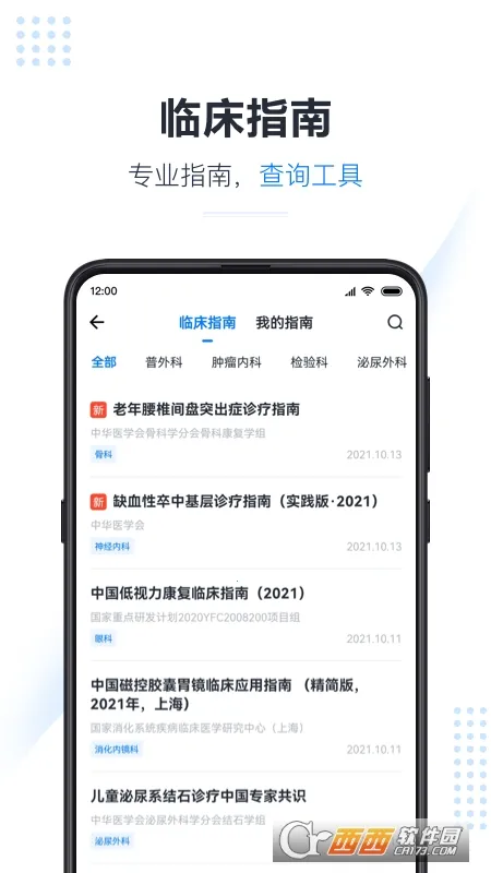 ҽ�ᱦ(ҽѧѧϰƽ̨)v6.1.8 �ֻ���