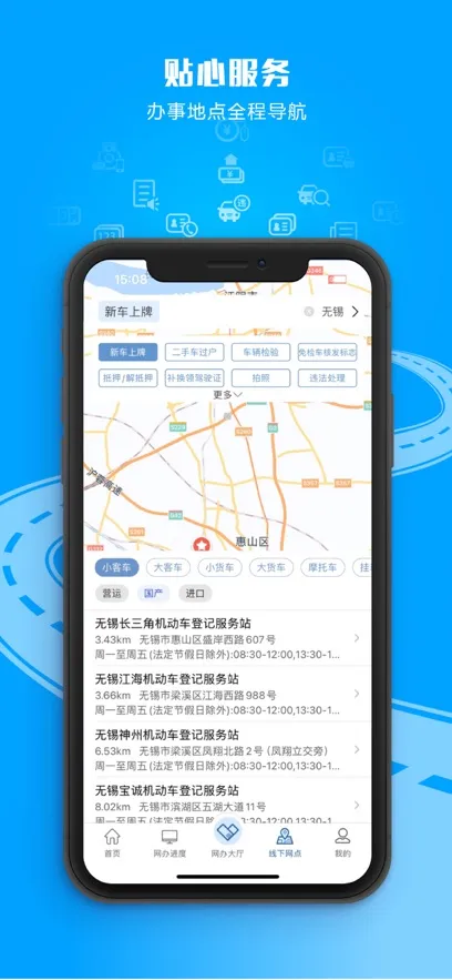 ����12123(��ͨ����ƽ̨)v3.4.2 �ֻ���