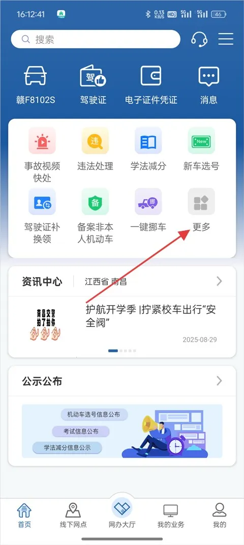 ����12123(��ͨ����ƽ̨)