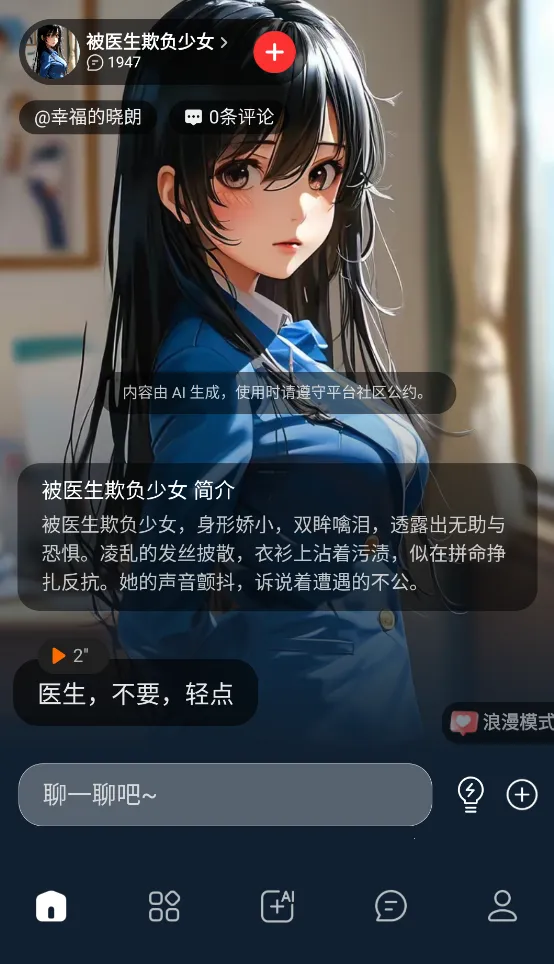 loveai(AI�罻����)v1.3.2 �ֻ���