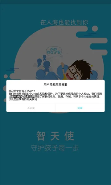 ����ʹ2(��ͯ�ֱ�����)v1.4.9 �ֻ���