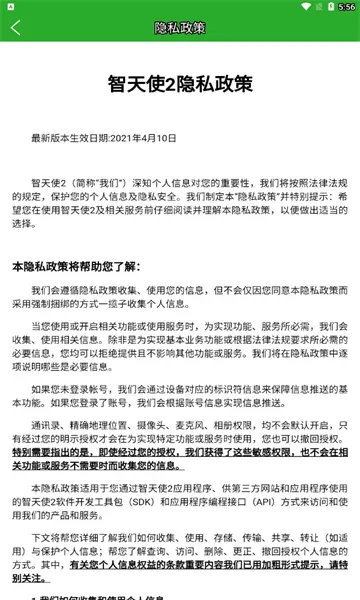 ����ʹ2(��ͯ�ֱ�����)v1.4.9 �ֻ���