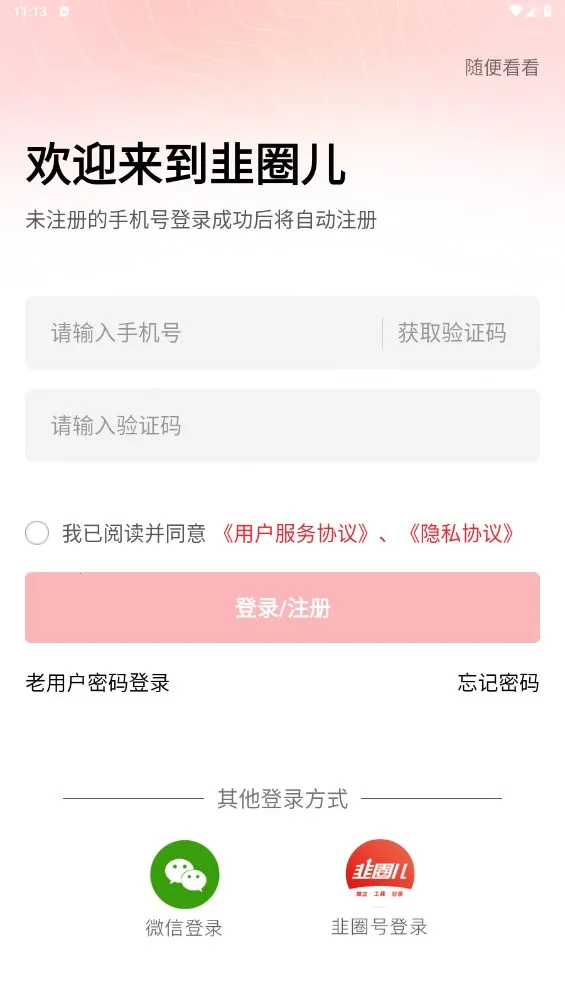 ��Ȧ�������ֻ���v2.3.6 �ֻ���