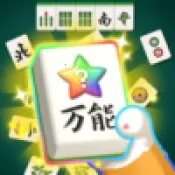 ȸ��Զ���(�齫������Ϸ)v1.0.1 ��׿��