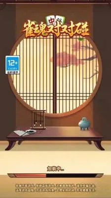 ȸ��Զ���(�齫������Ϸ)v1.0.1 ��׿��