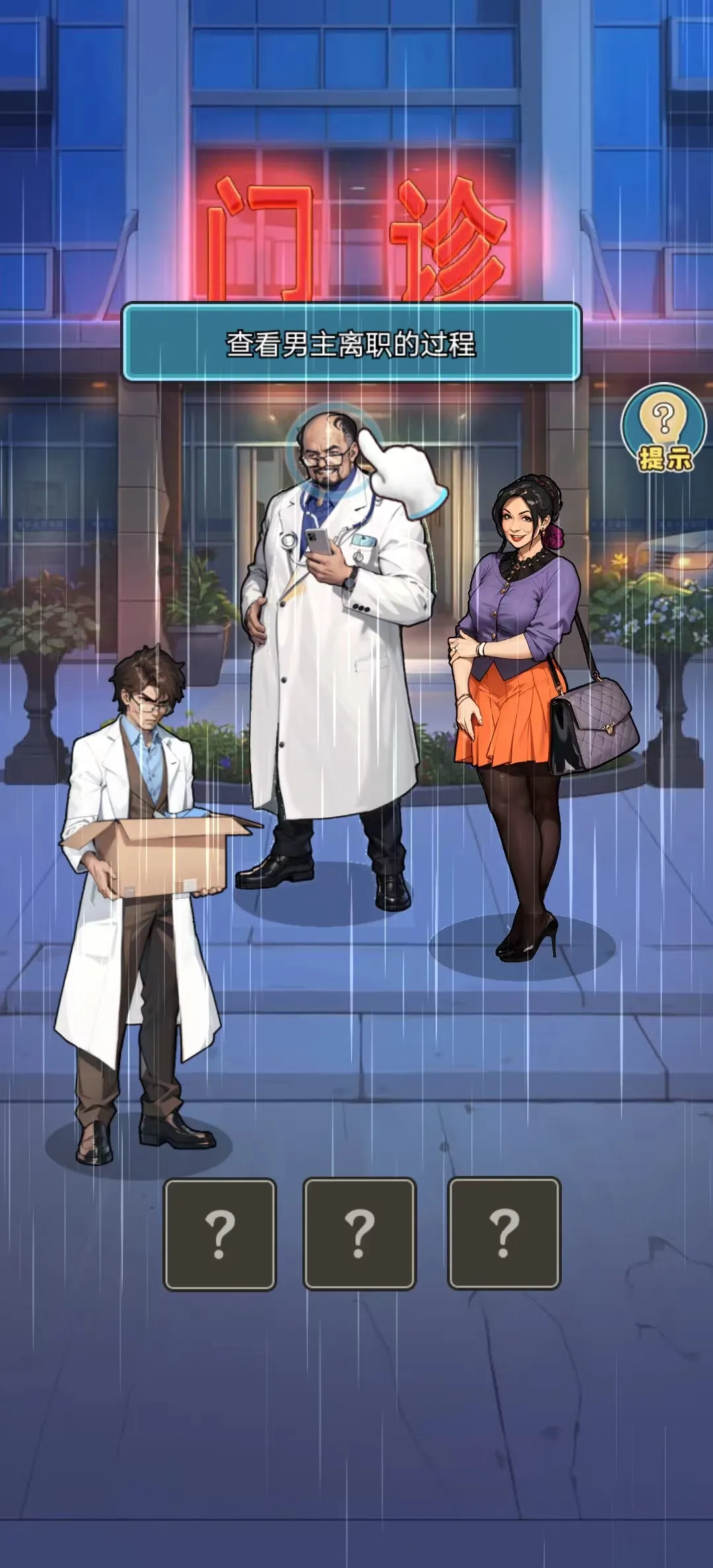 �ҿ�ҽԺ׬��Ǯ(ҽԺ��Ӫ��Ϸ)v1.0.21 ��׿��