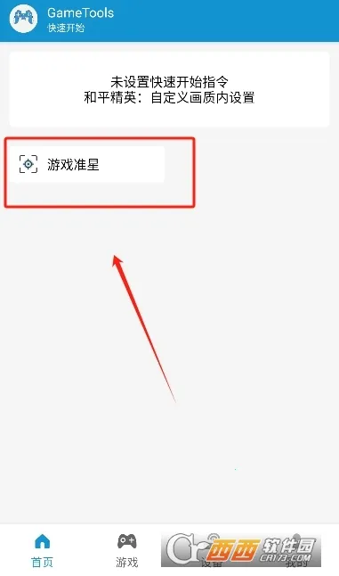 GameTools��������v1.2.1 �ֻ���