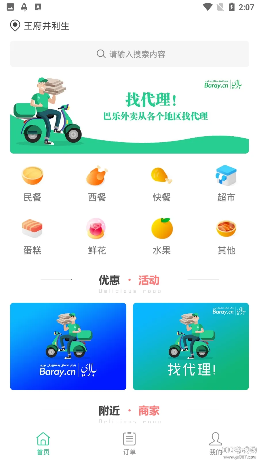 Baray(�½���������)v3.7.5 ��Ѱ�