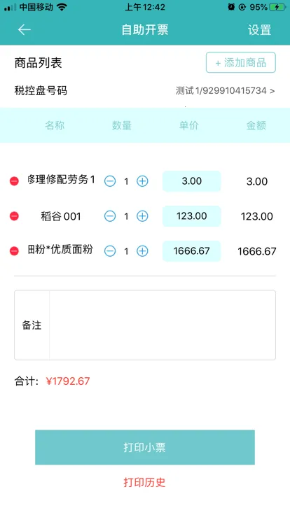 ����������(��˰����ƽ̨)v3.3.7 �ֻ���