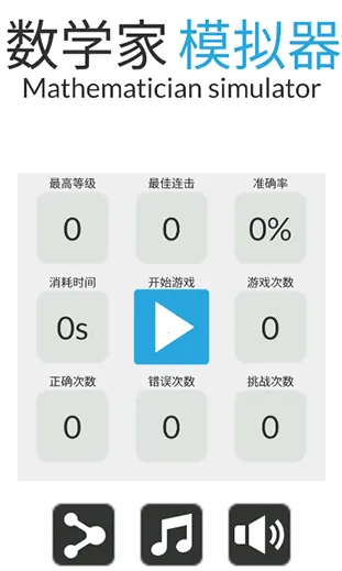 数学家模拟器2026下载安装 数学家模拟器2026下载安装