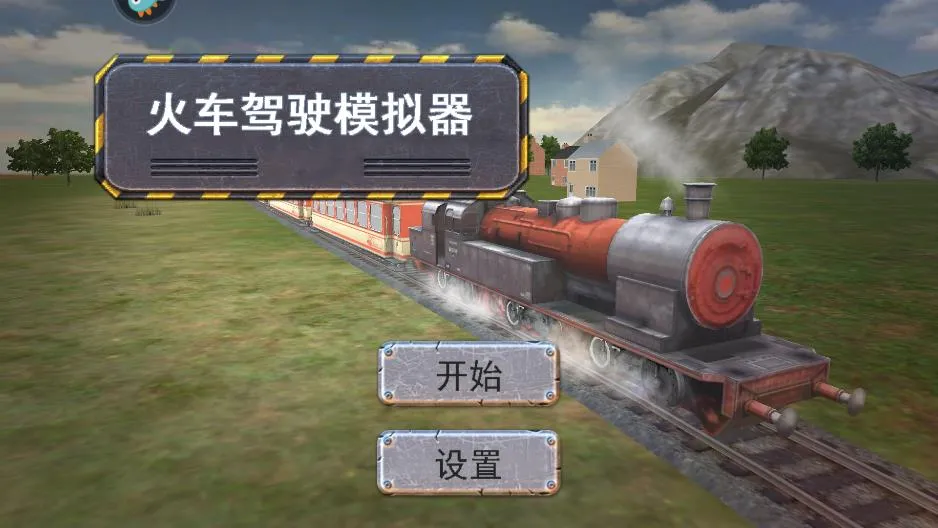 �𳵼�ʻģ�����ƽ��v1.1 �ֻ���