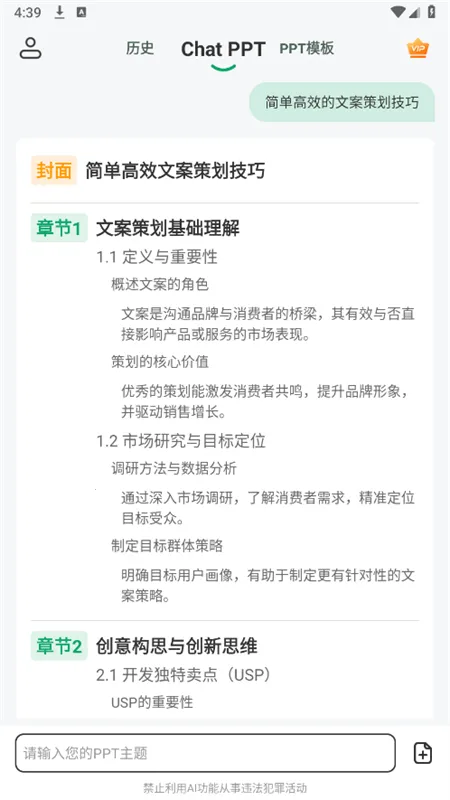 ChatPPT(PPT��������)v2.1.9 �ֻ���