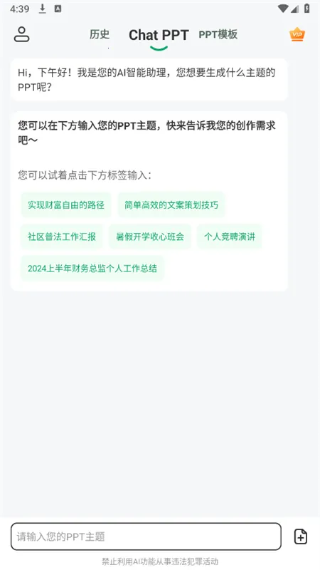 ChatPPT(PPT��������)v2.1.9 �ֻ���