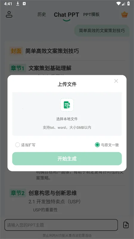 ChatPPT(PPT��������)v2.1.9 �ֻ���