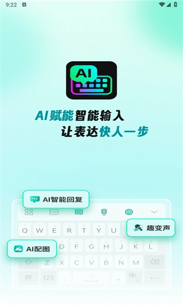 AIȫ�����뷨(�������뷨����)v1.3.4 ��׿��