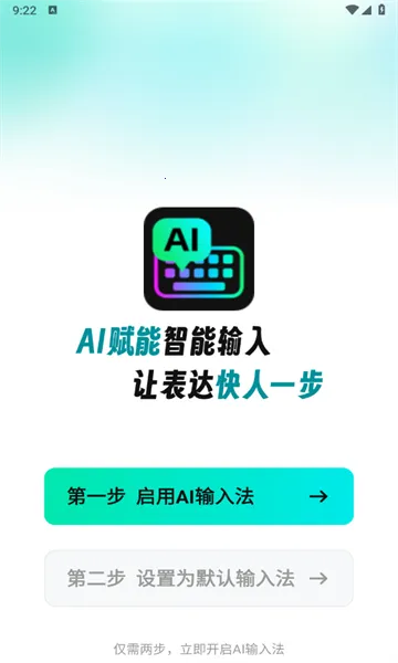 AIȫ�����뷨(�������뷨����)v1.3.4 ��׿��
