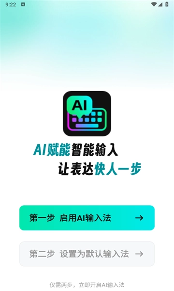 AIȫ�����뷨(�������뷨����)v1.3.4 ��׿��