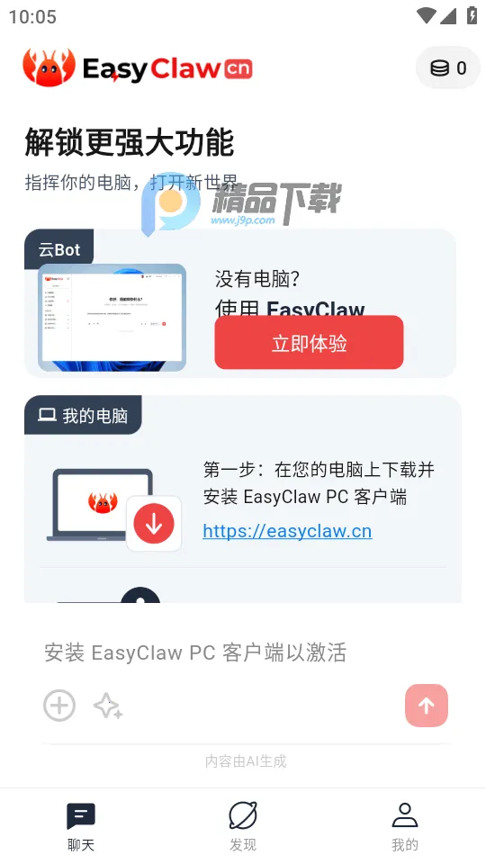 �Ա��ƶ���Ϻ����EasyClaw(AIԶ�̲ٿ�����)v2026.3.62 �ٷ�����