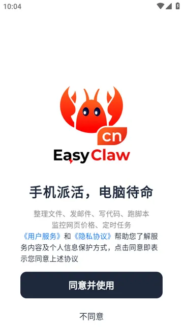猎豹移动龙虾软件EasyClaw官方版 猎豹移动龙虾软件EasyClaw官方版
