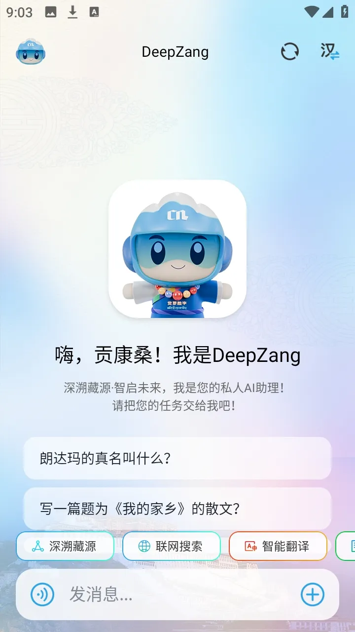 deepzang���﷭��(���﷭������)v1.2 ��׿��