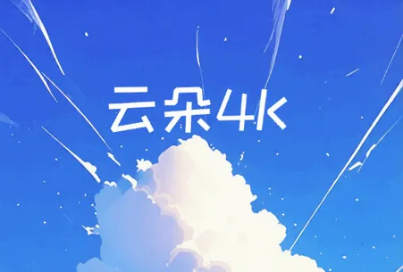 �ƶ�4KӰ��2026���ذ�װ