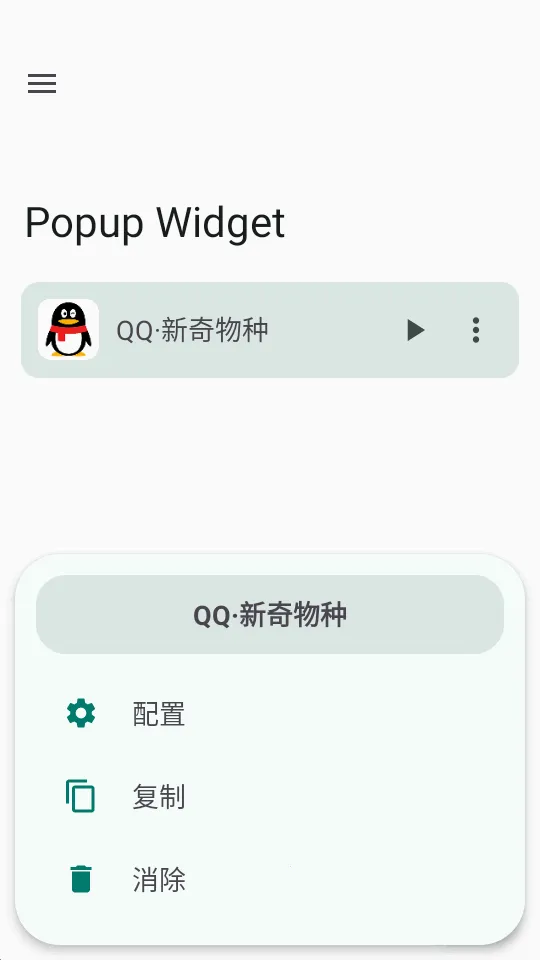С����Popup Widget(С������������)v3.8.2 ��Ѱ�