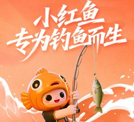 小红鱼钓鱼软件2026下载 小红鱼钓鱼软件2026下载