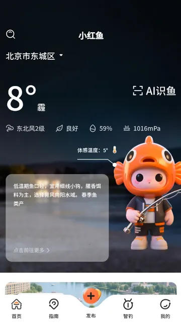 小红鱼钓鱼软件 小红鱼钓鱼软件