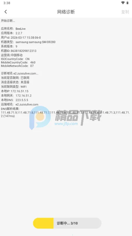 BeeLive软件 BeeLive软件