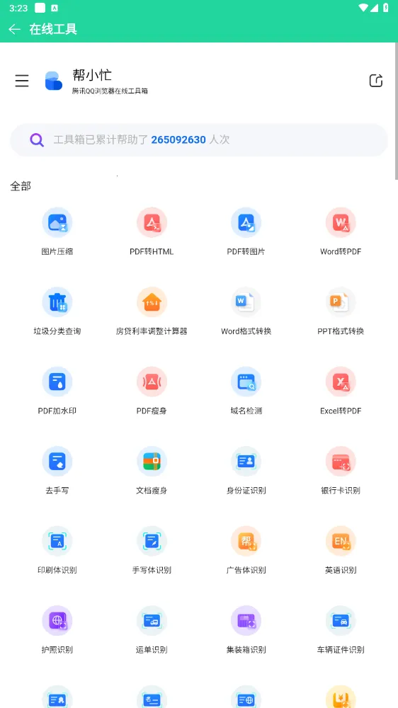 软件星球(多功能工具箱) 软件星球(多功能工具箱)
