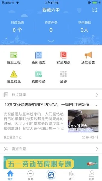 ά�ȹ���ƽ̨(У԰��ȫ����)