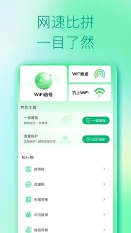 WiFi�ƽ���(WiFi���ӹ���)v1.0.0 ��׿��