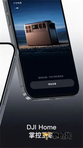 DJI Home(��ͥ�豸����)v1.5.13 �ٷ�����