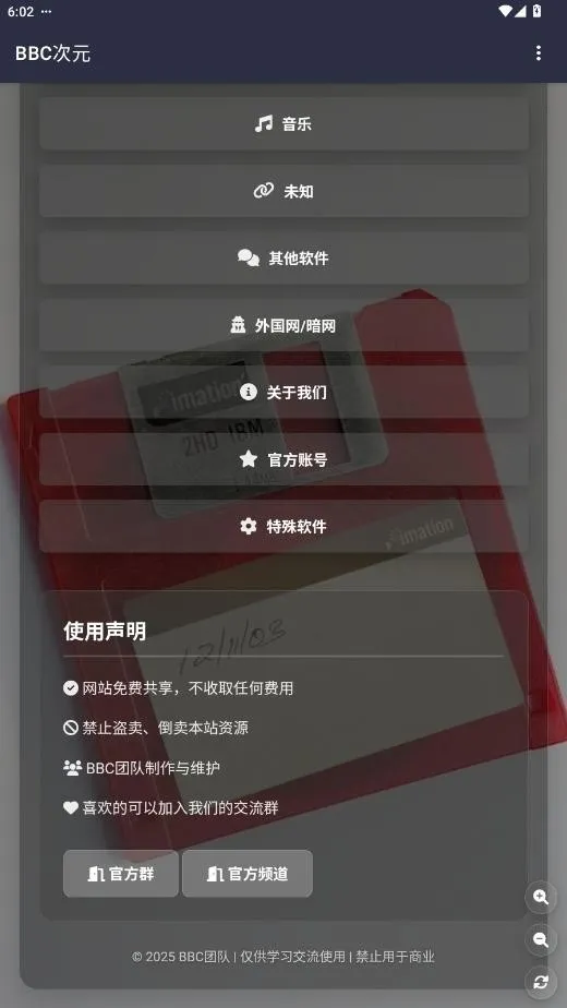 BBC��Ԫ(��Դ�ۺϹ���)v19.0.0 ��׿��