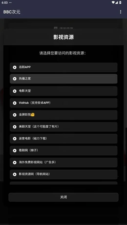 BBC��Ԫ(��Դ�ۺϹ���)v19.0.0 ��׿��