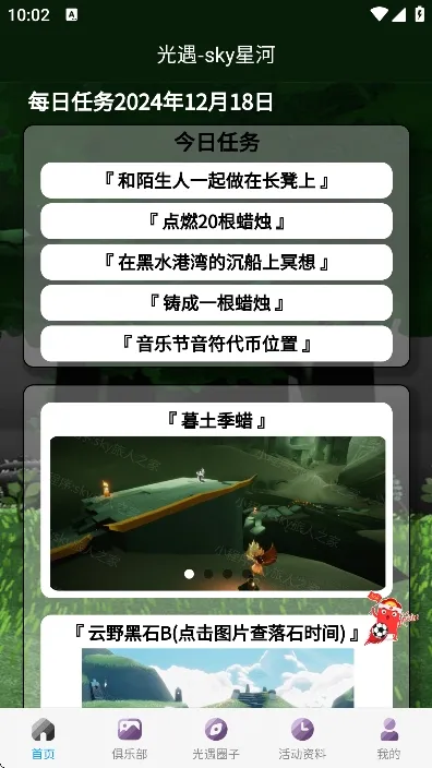 ����sky�Ǻ�������׿���ֻ���v2.0.1 �ٷ�����