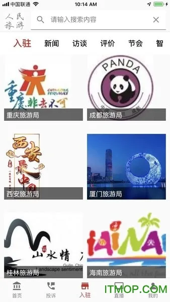 人民旅游(旅游资讯平台) 人民旅游(旅游资讯平台)