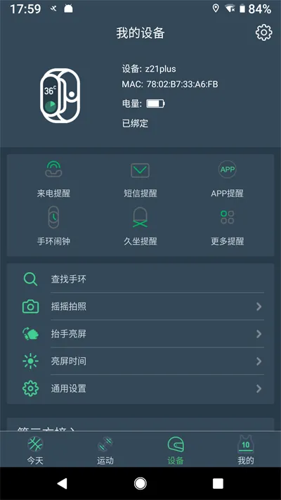 DayBand�ֻ�(�ֻ���������app)v1.5.5 ��Ѱ�