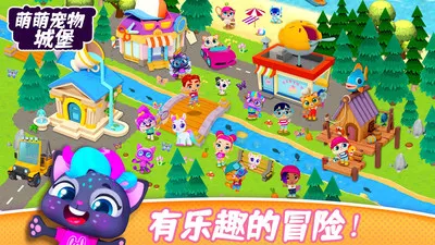 萌萌宠物城堡安卓版手机版 萌萌宠物城堡安卓版手机版