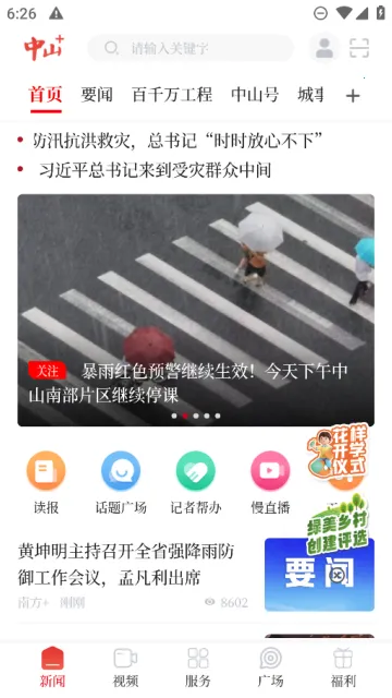 ��ɽPlus2026���ذ�װ