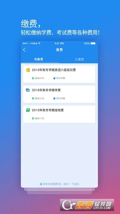 У԰���ĸ�(У԰֧��ƽ̨)v3.14.2 ��Ѱ�