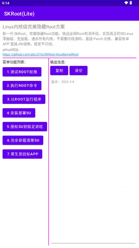 SKRoot Lite��2026����v2026-3-20 ��׿��