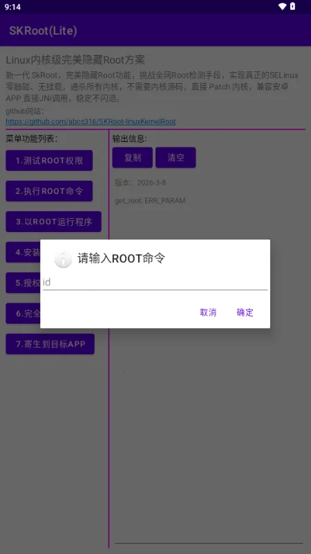 SKRoot Lite��2026����v2026-3-20 ��׿��