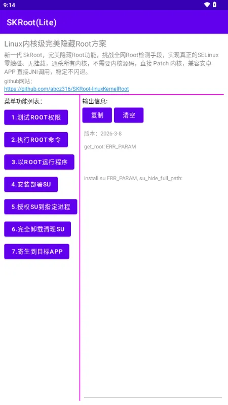 SKRoot Lite��2026����v2026-3-20 ��׿��